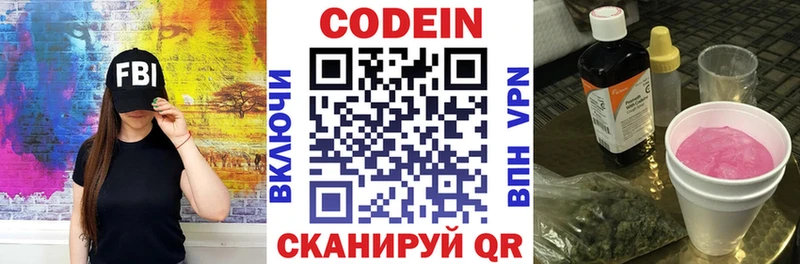 Кодеиновый сироп Lean напиток Lean (лин) Сельцо